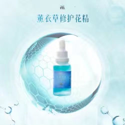 情绪修护系列：薰衣草修护